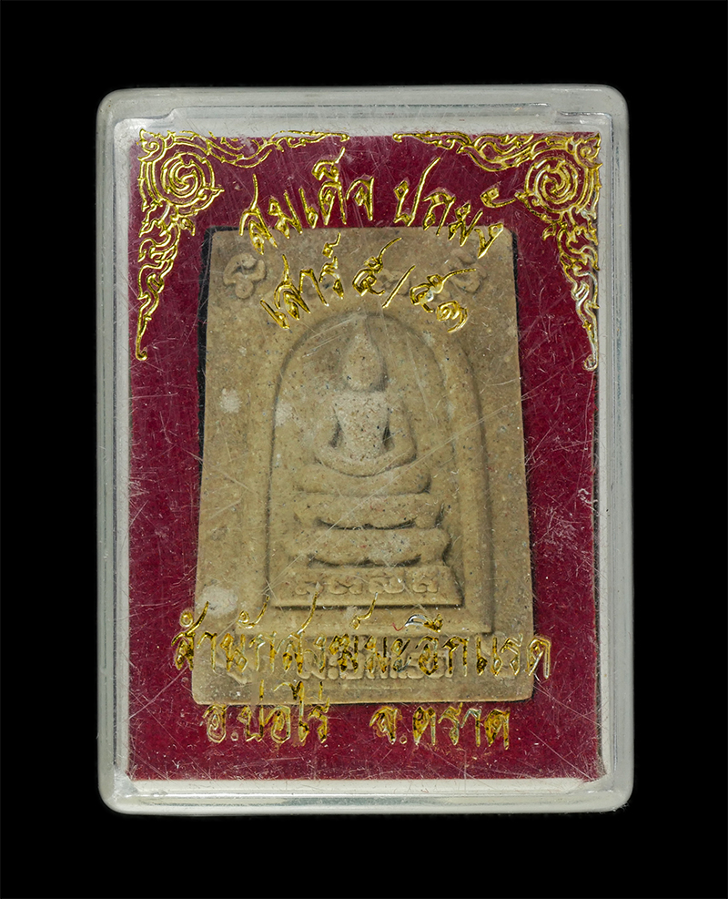 9Dec24 (21)dp.jpg - พระสมเด็จ ปถมัง หลังพระพุทธชินราช เสาร์ 5 ปี2553 หลวงพ่อนพดล วรธมฺโม สำนักสงฆ์มะอึกแรด อ.บ่อไร่ จ.ตราด เนื้อผงพุทธคุณ ผงว่าน พระเก่าสวย มวลสารดี พิธีใ [..] | https://kamulet.in.th